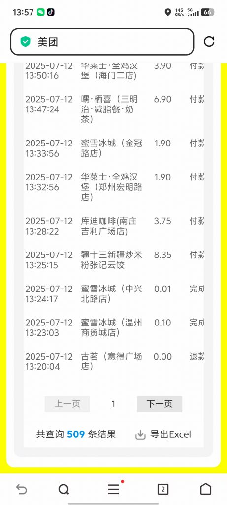 图片[2]-外卖大战优惠券项目，小白0基础教程-i资源库