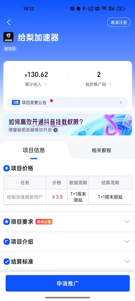 图片[2]-给梨加速器推广_小白基础教程+思路扩展+视频制作-i资源库